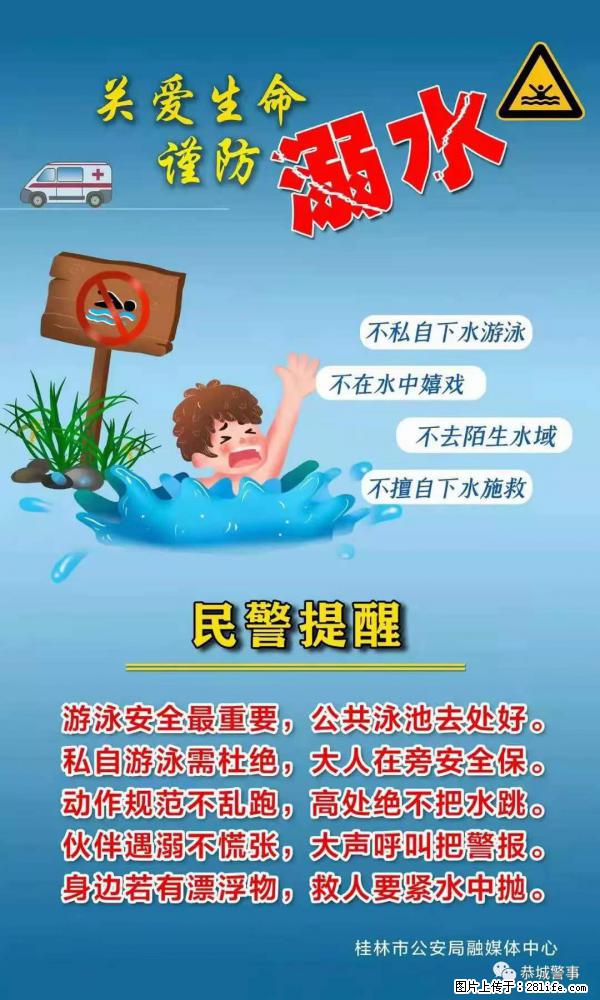 【民警提醒】关爱生命，谨防溺水 - 中山生活资讯 - 中山28生活网 zs.28life.net