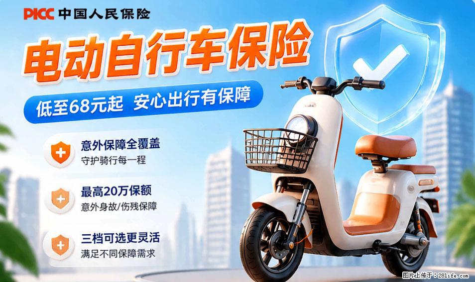 【骑行保障】安全骑行，保障随行！电动车专属保险上线啦！ - 中山生活资讯 - 中山28生活网 zs.28life.net